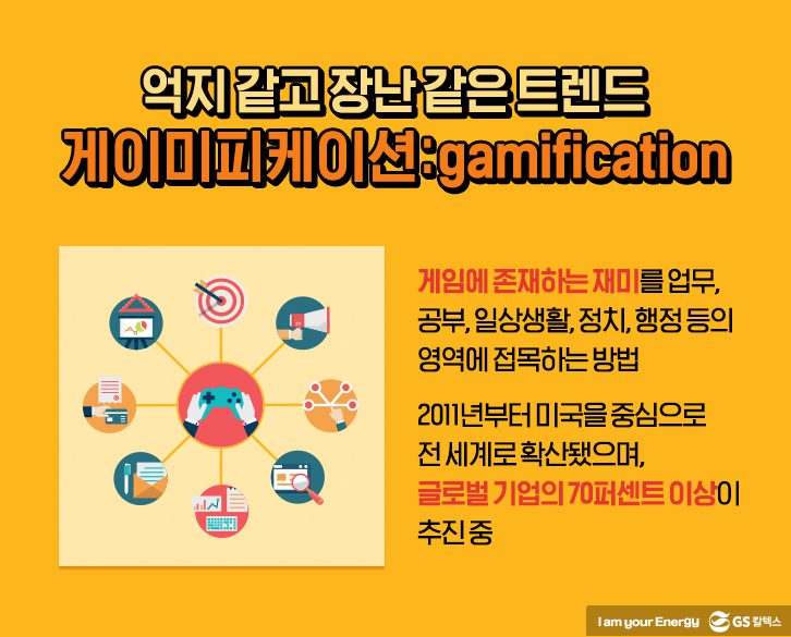 테마스토리텔링 032 gamification 기업소식, 매거진