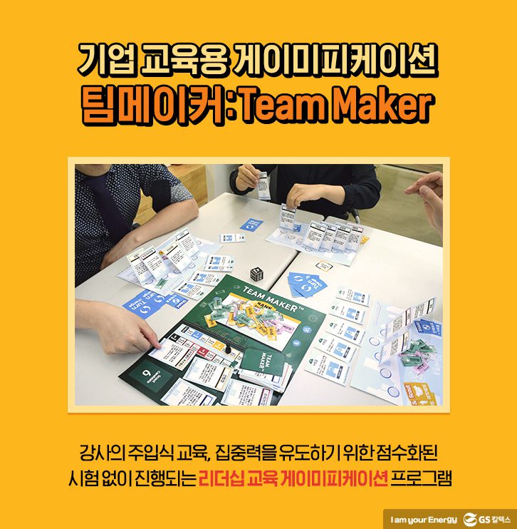 테마스토리텔링 06 gamification 기업소식, 매거진