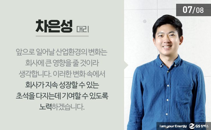 Sep GSC people 11 9월호 기업소식, 매거진