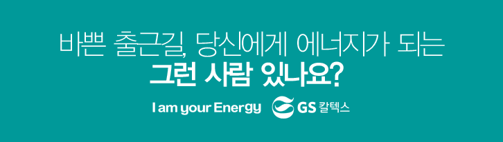 putter iamyourenergy 세상을 바꾸는 에너지, 캠페인