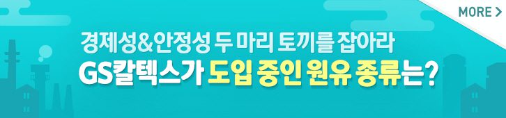 07 글내부배너 2 GScaltex 기업소식, 매거진