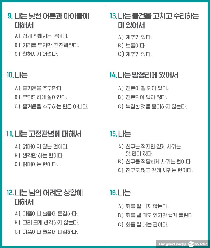 아이 기질 진단표 2