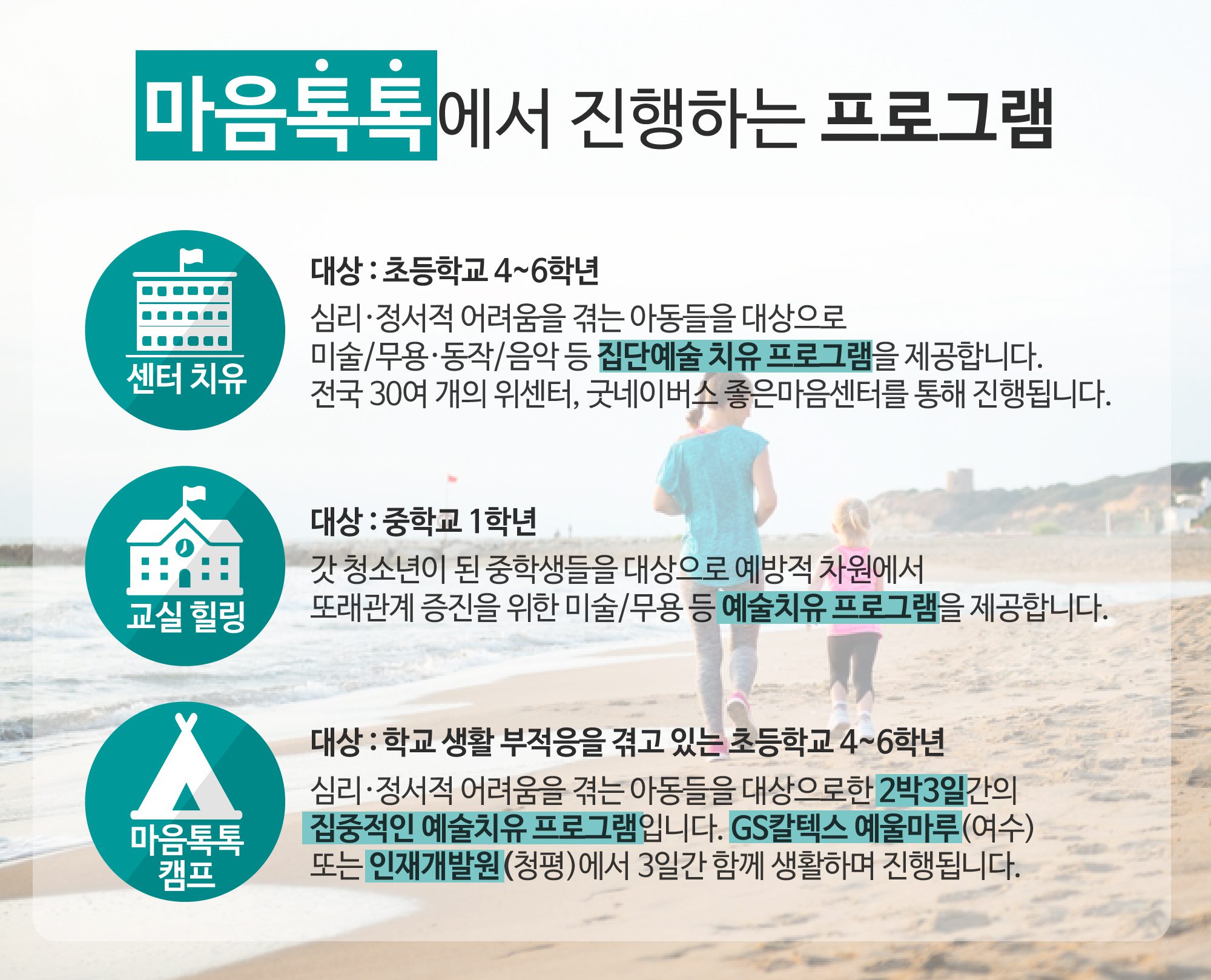 마음톡톡에서 진행하는 프로그램