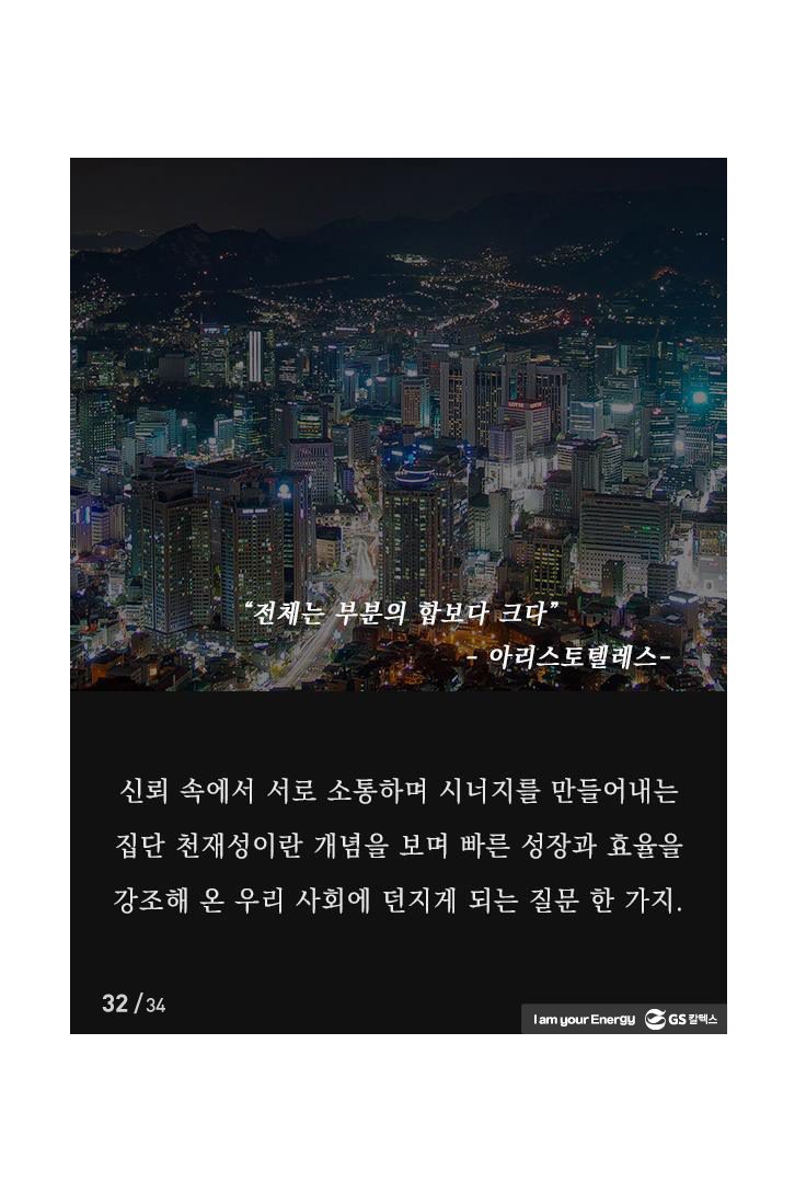 32 GS칼텍스 기업소식, 매거진