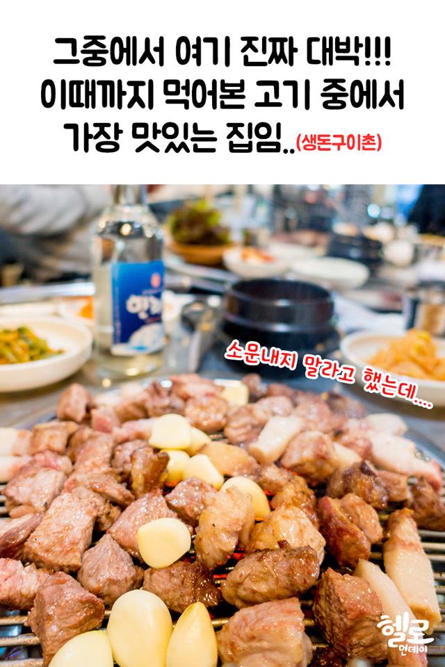 헬로먼데이X여행박사 고기 맛집