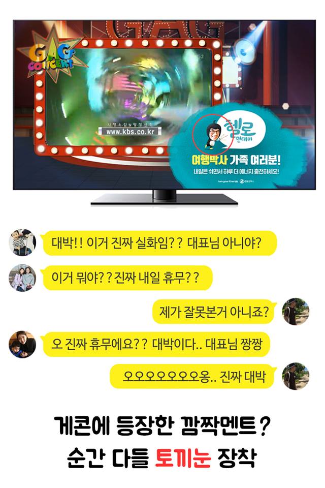 헬로먼데이X여행박사 개그콘서트 멘트확인