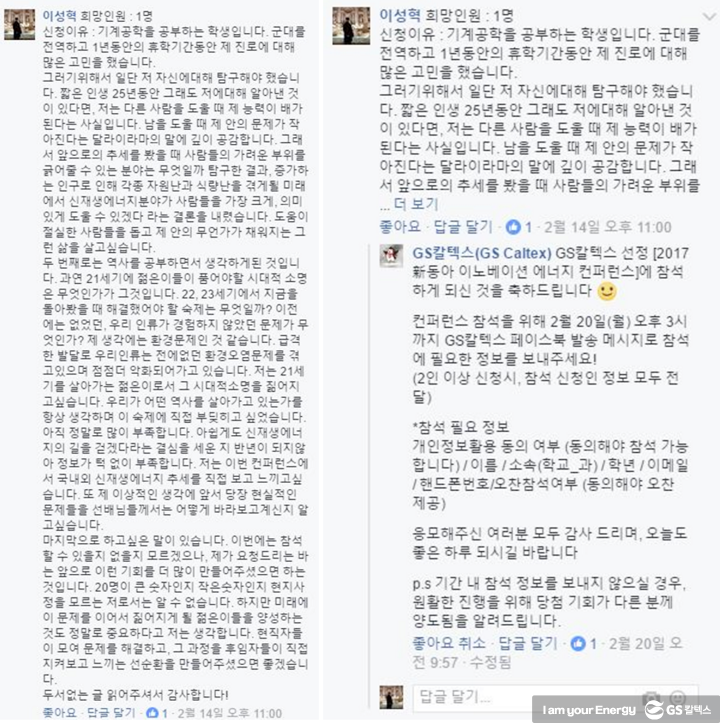 2017 동아 新에너지 이노베이션 컨퍼런스 대학생 에너지 덕후에 페이스북 댓글로 지원