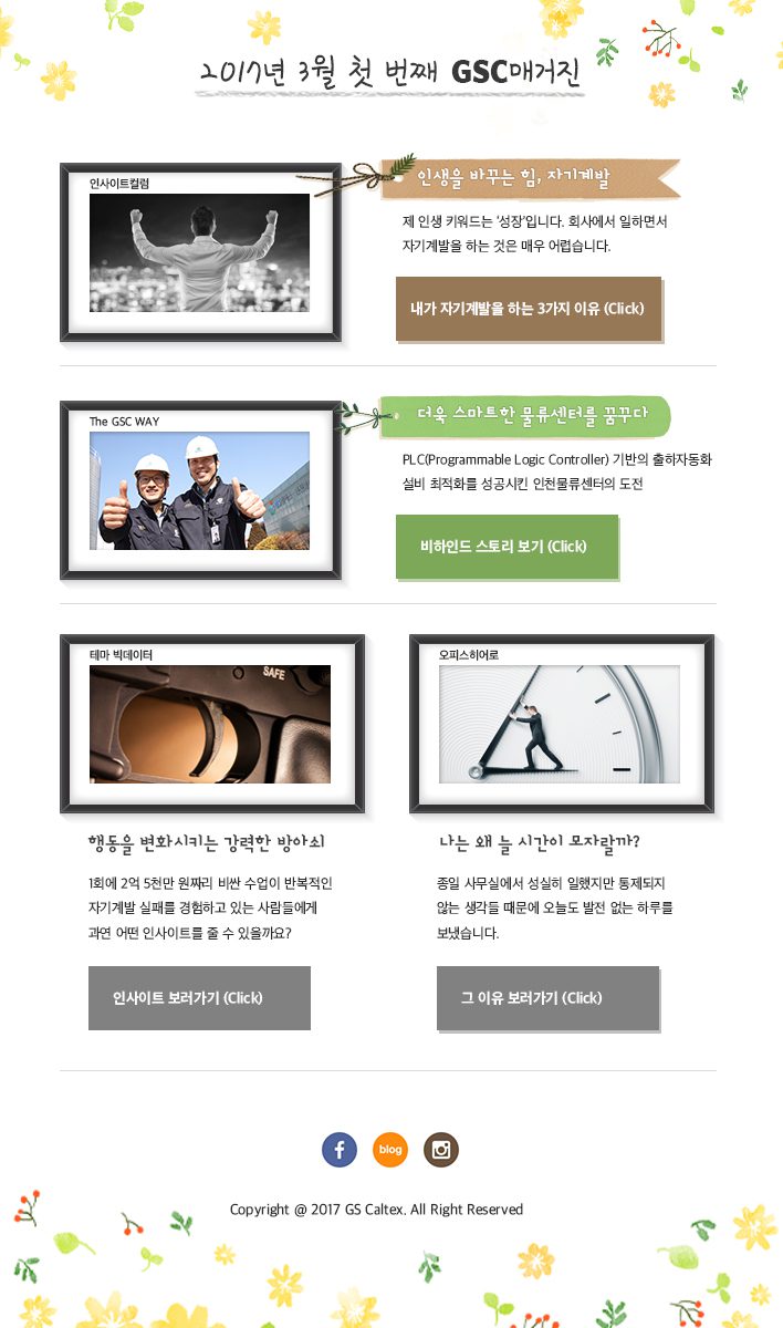 Mar newsletter 01 3월호 기업소식, 매거진