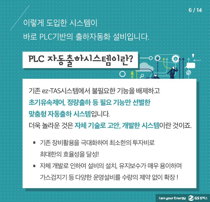 TheGSCWay Mar 06 3월호 기업소식, 매거진