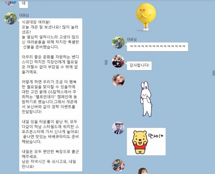 헬로먼데이 캠페인 식권대장 반응