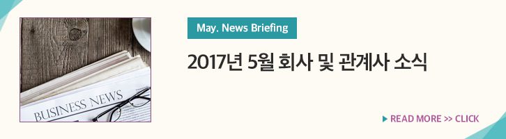 5월호 기업소식, 매거진