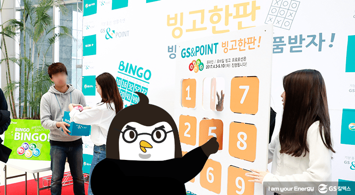 GS&POINT 행사 스케치