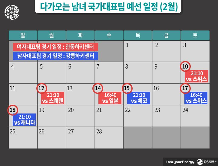 아이스하키 예선 경기 주요 일정