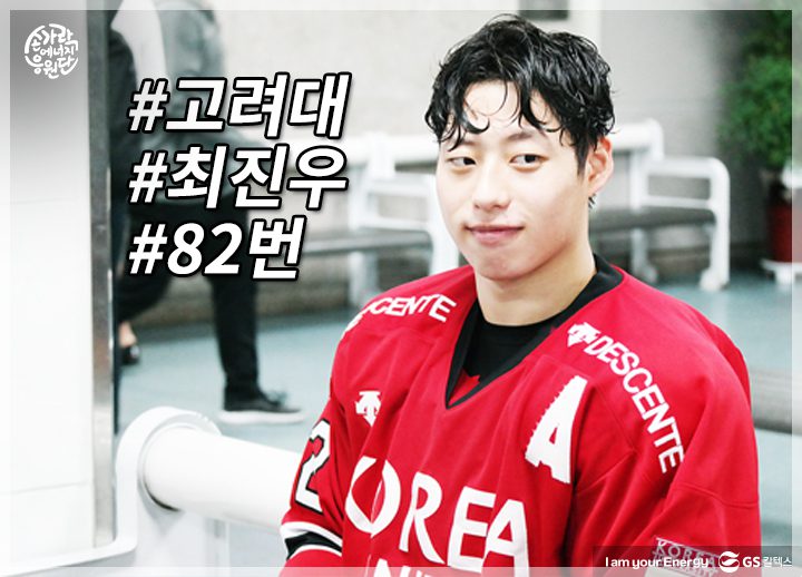 아이스하키 선수 인터뷰