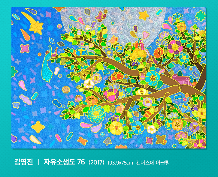 김영진, 자유소생도76, 193.9x75cm, 캔버스에 아크릴, 2017