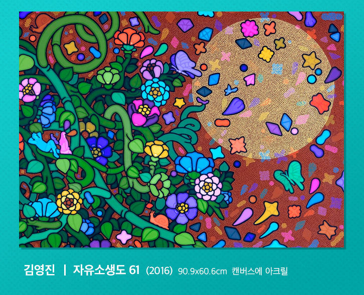 김영진, 자유소생도61, 90.6x60.6cm, 캔버스에 아크릴, 2016