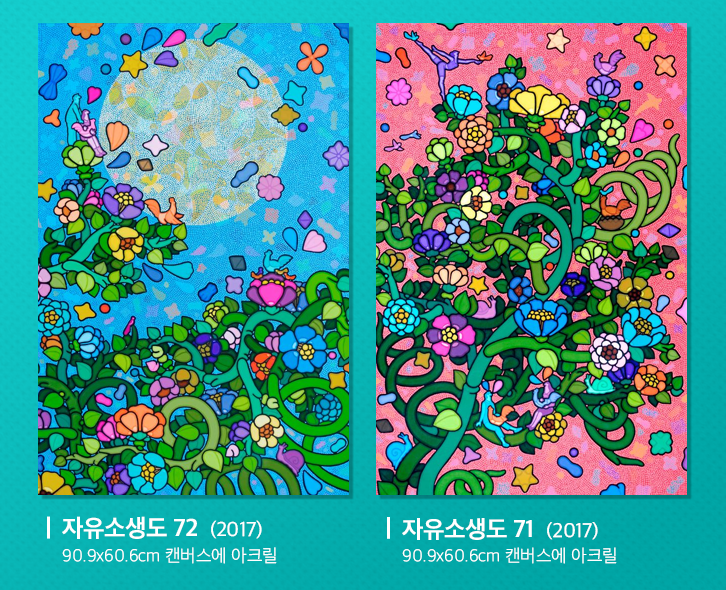 작품1, 자유소생도72, 90.9x60.6cm, 캔버스에 아크릴, 2017, 작품2, 자유소생도71, 90.9x60.6cm, 캔버스에 아크릴, 2017