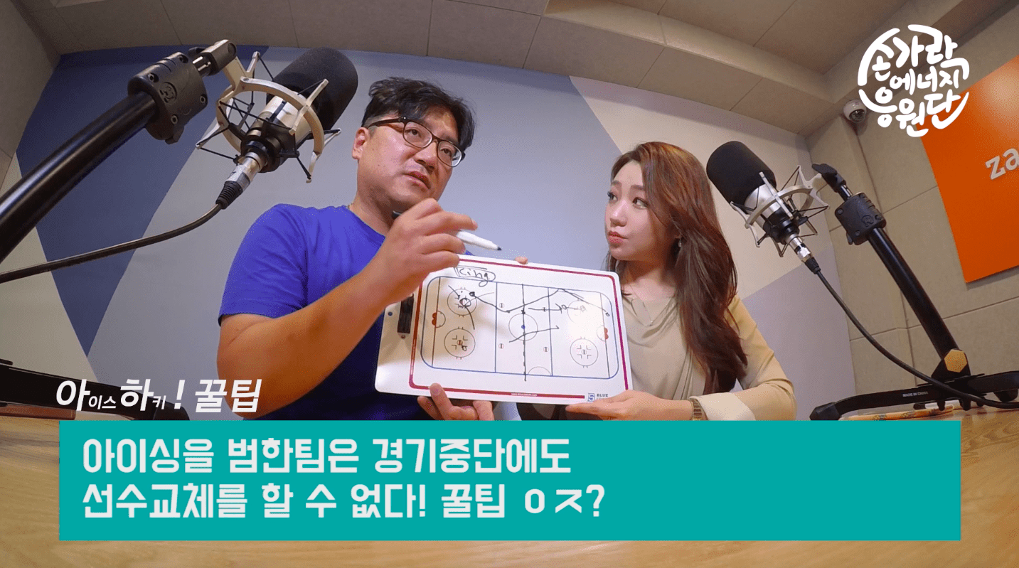 아이스하키 경기규칙 팁