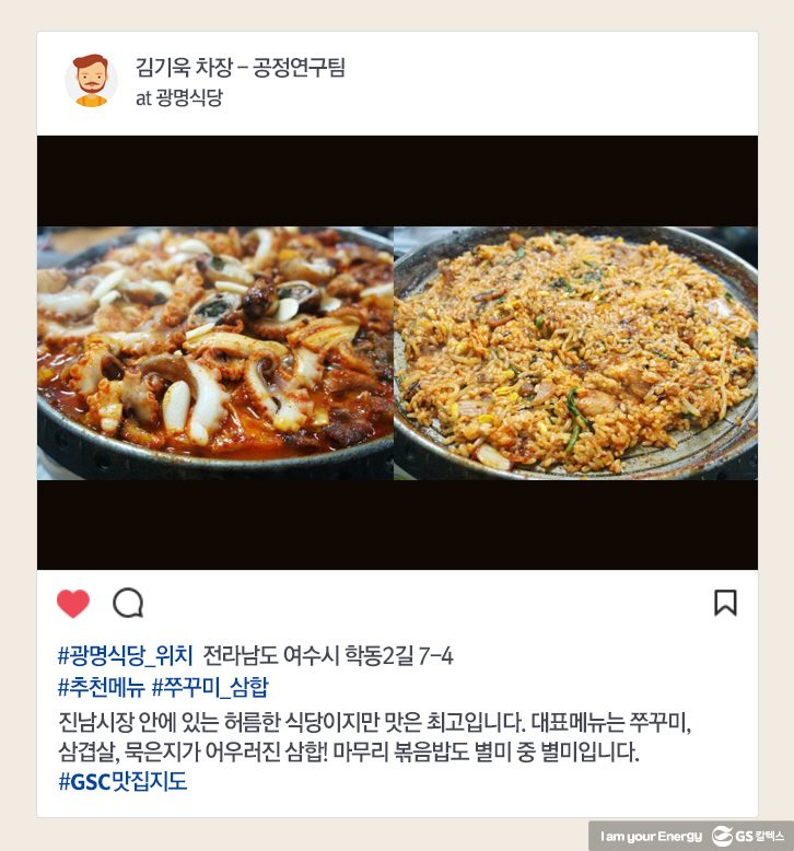 18 feb food 4 GS칼텍스 기업소식, 매거진