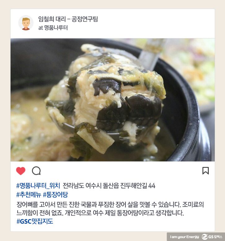 18 feb food 9 GS칼텍스 기업소식, 매거진