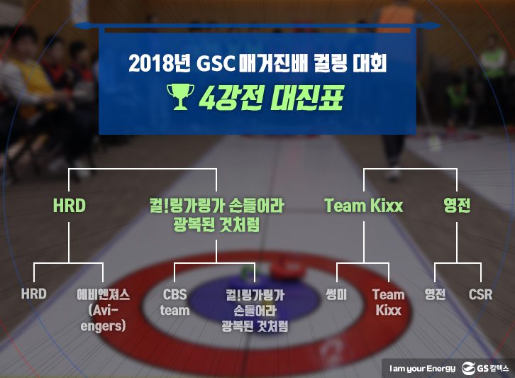 2018 mar curling 10 3 3월 기업소식, 매거진