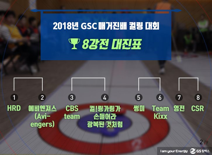 2018 mar curling 2 1 3월 기업소식, 매거진