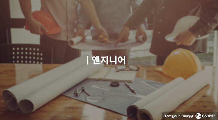 GSC BS recruit thumbnail 4 직무의모든것 기업소식, 채용