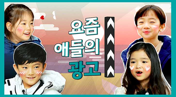 요즘애들의광고, 삼대장, 바이럴, 웹예능, GS칼텍스 웹예능