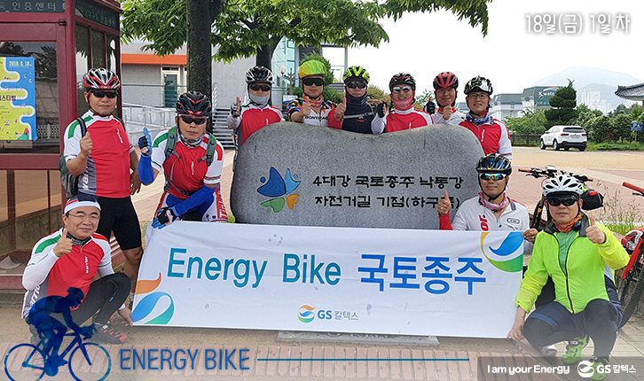 story gsc bike 180531 02 GS칼텍스 사보 기업소식, 매거진