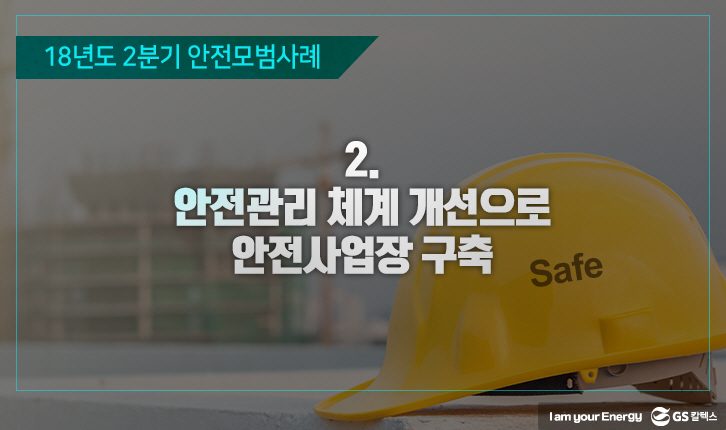 story gsc safe 180523 001 1 5월호 기업소식, 매거진