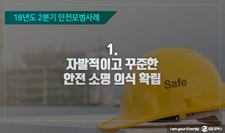 story gsc safe 180523 001 2 5월호 기업소식, 매거진