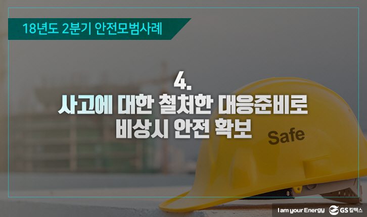 story gsc safe 180523 001 3 1 5월호 기업소식, 매거진