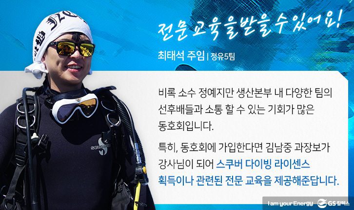 story gsc Scuba 180725 01 1 GS칼텍스 동호회 기업소식