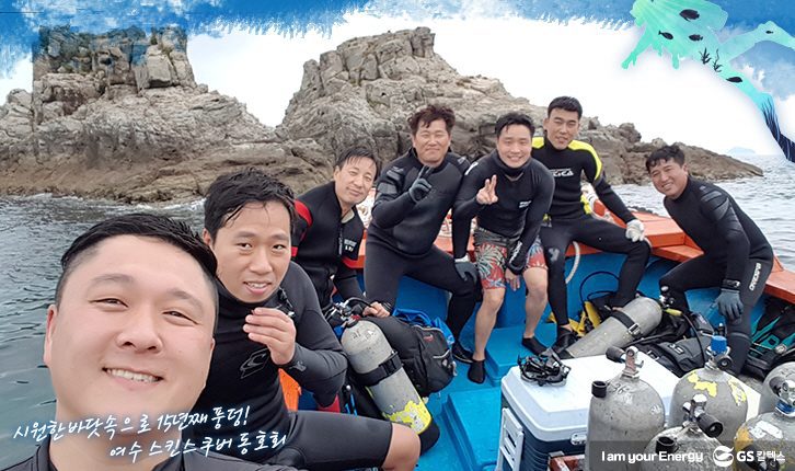 story gsc Scuba 180725 04 GS칼텍스 동호회 기업소식