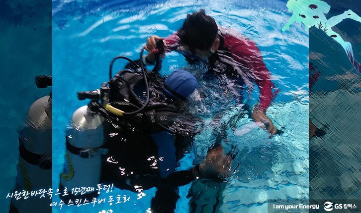 story gsc Scuba 180725 05 GS칼텍스 동호회 기업소식