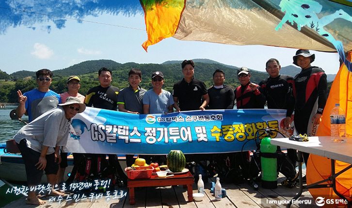 story gsc Scuba 180725 07 GS칼텍스 동호회 기업소식