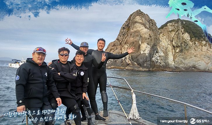 story gsc Scuba 180725 08 GS칼텍스 동호회 기업소식