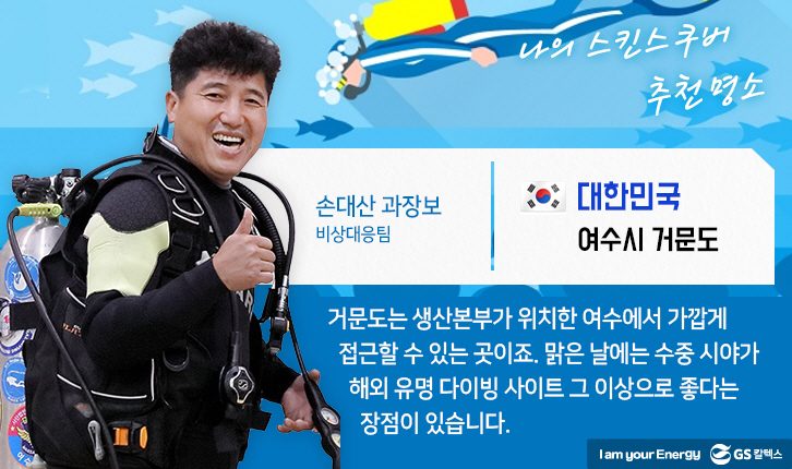 story gsc Scuba 180725 22 GS칼텍스 동호회 기업소식