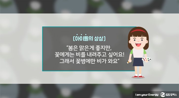 꽃병에만 비가 와요 패턴에 대한 어른들의 상상