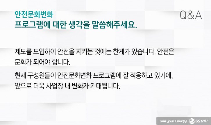 story gsc safety 180920 09 9월호 기업소식, 매거진