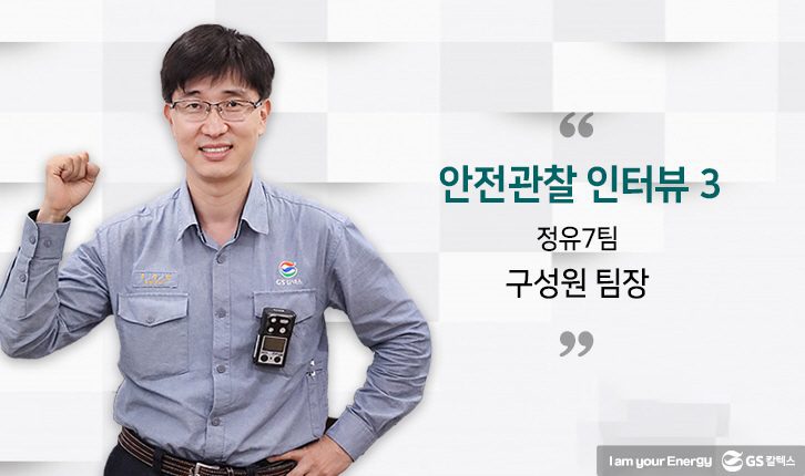 story gsc safety 180920 11 9월호 기업소식, 매거진