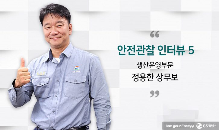 story gsc safety 180920 18 1 9월호 기업소식, 매거진