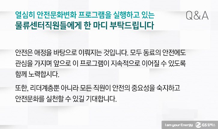 story gsc safety 180920 24 9월호 기업소식, 매거진