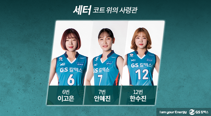 GSC BS MH volleyballwrapup 20181018 04 GS칼텍스 기업소식, 뉴스룸