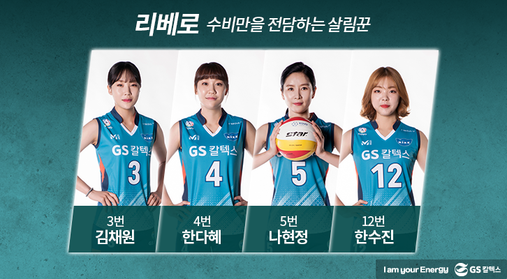 GSC BS MH volleyballwrapup 20181018 05 GS칼텍스 기업소식, 뉴스룸