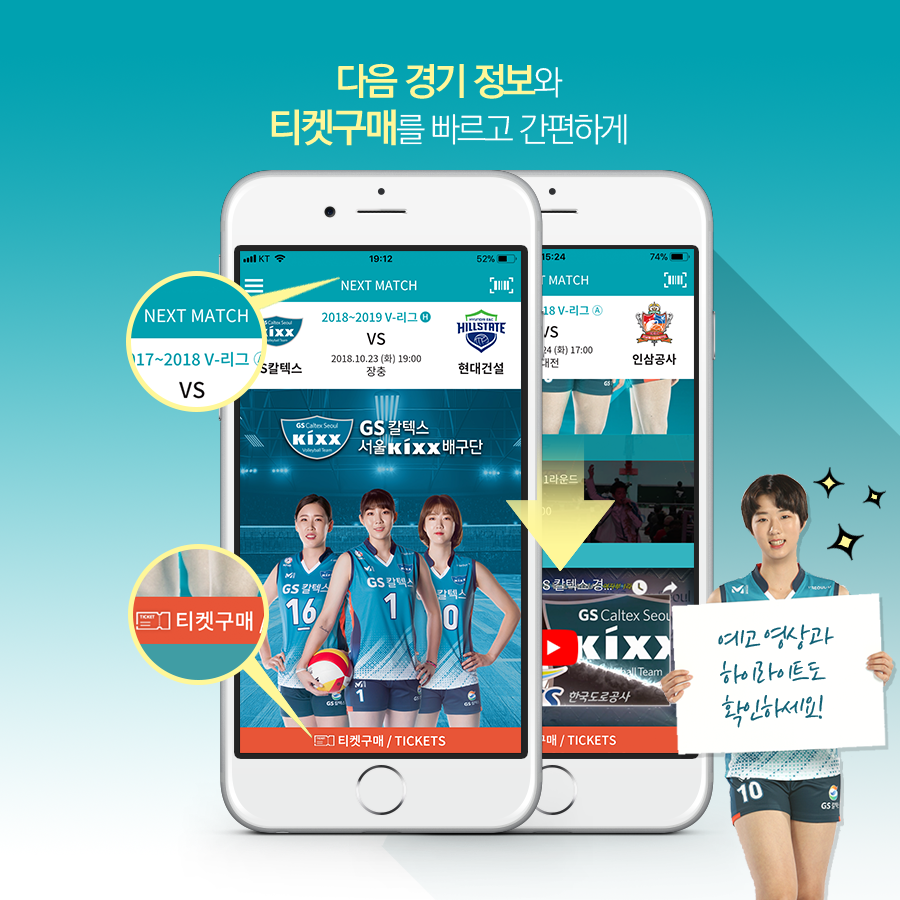 GSC BS MH volleyballwrapup 20181018 app 01 GS칼텍스 기업소식, 뉴스룸