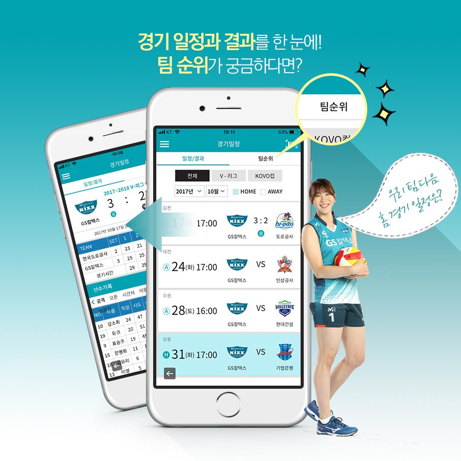 GSC BS MH volleyballwrapup 20181018 app 02 GS칼텍스 기업소식, 뉴스룸