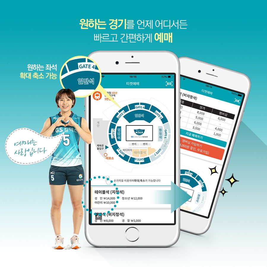 GSC BS MH volleyballwrapup 20181018 app 03 GS칼텍스 기업소식, 뉴스룸