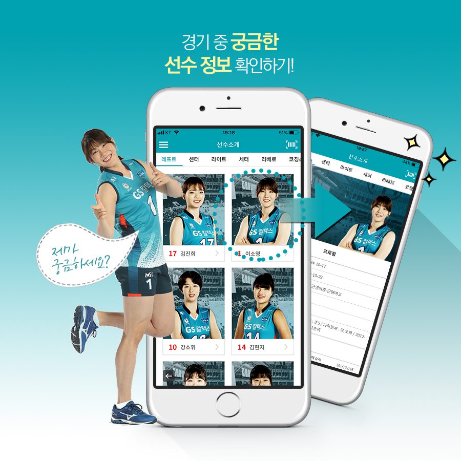 GSC BS MH volleyballwrapup 20181018 app 06 GS칼텍스 기업소식, 뉴스룸