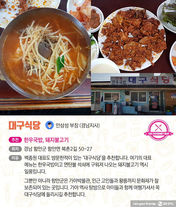 story gsc food 181130 022 1 GS칼텍스 기업소식, 매거진